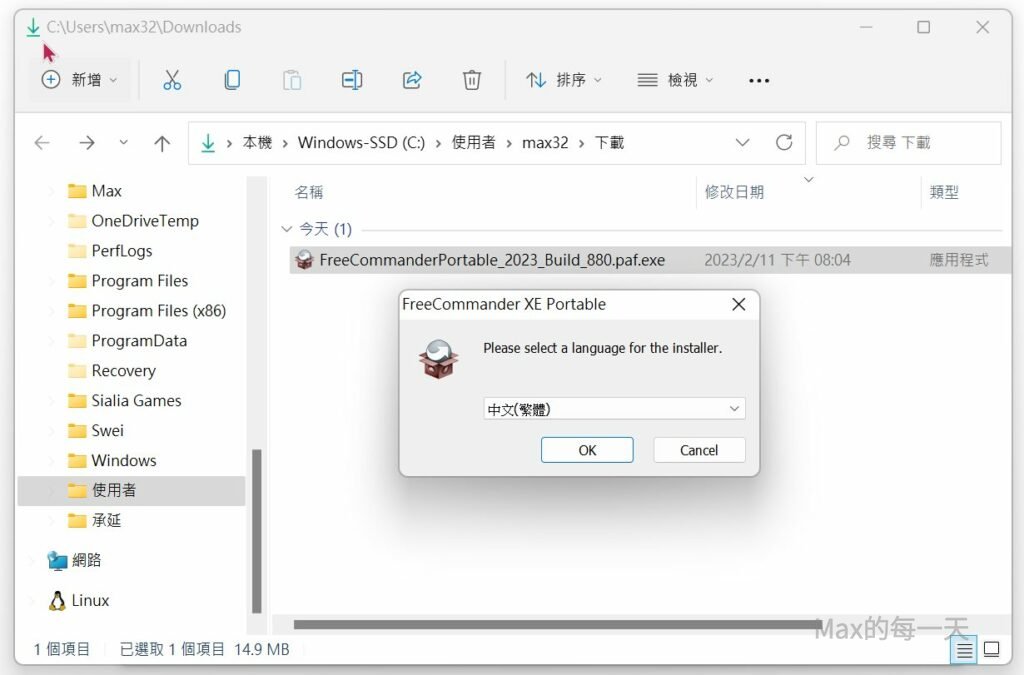 Windows檔案總管的替代工具 FreeCommander – Max的每一天